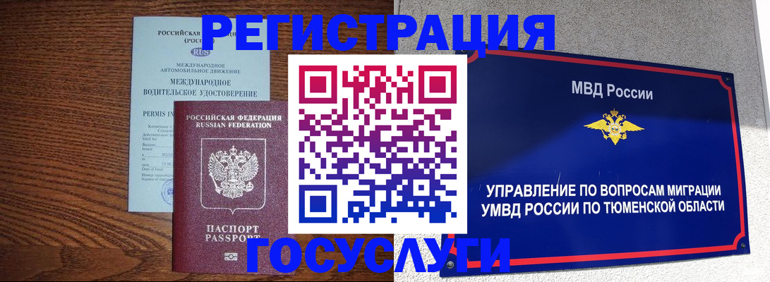 временная регистрация в квартире в Бурятии