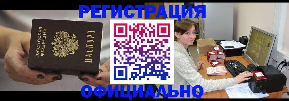 прописка регистрация в Бурятии