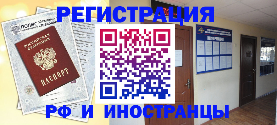 временная регистрация законно в Бурятии