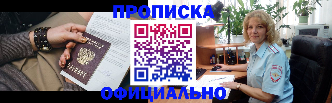 временная регистрация собственник в Бурятии