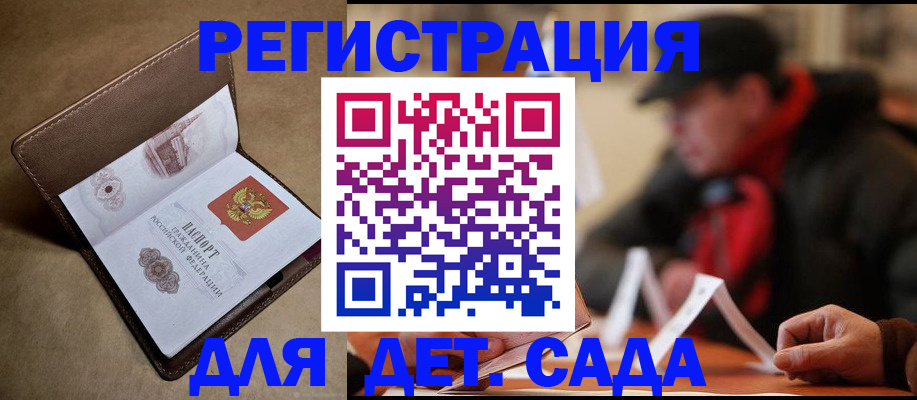 прописка в Бурятии