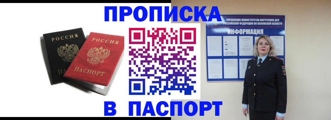 временная регистрация купить в Бурятии